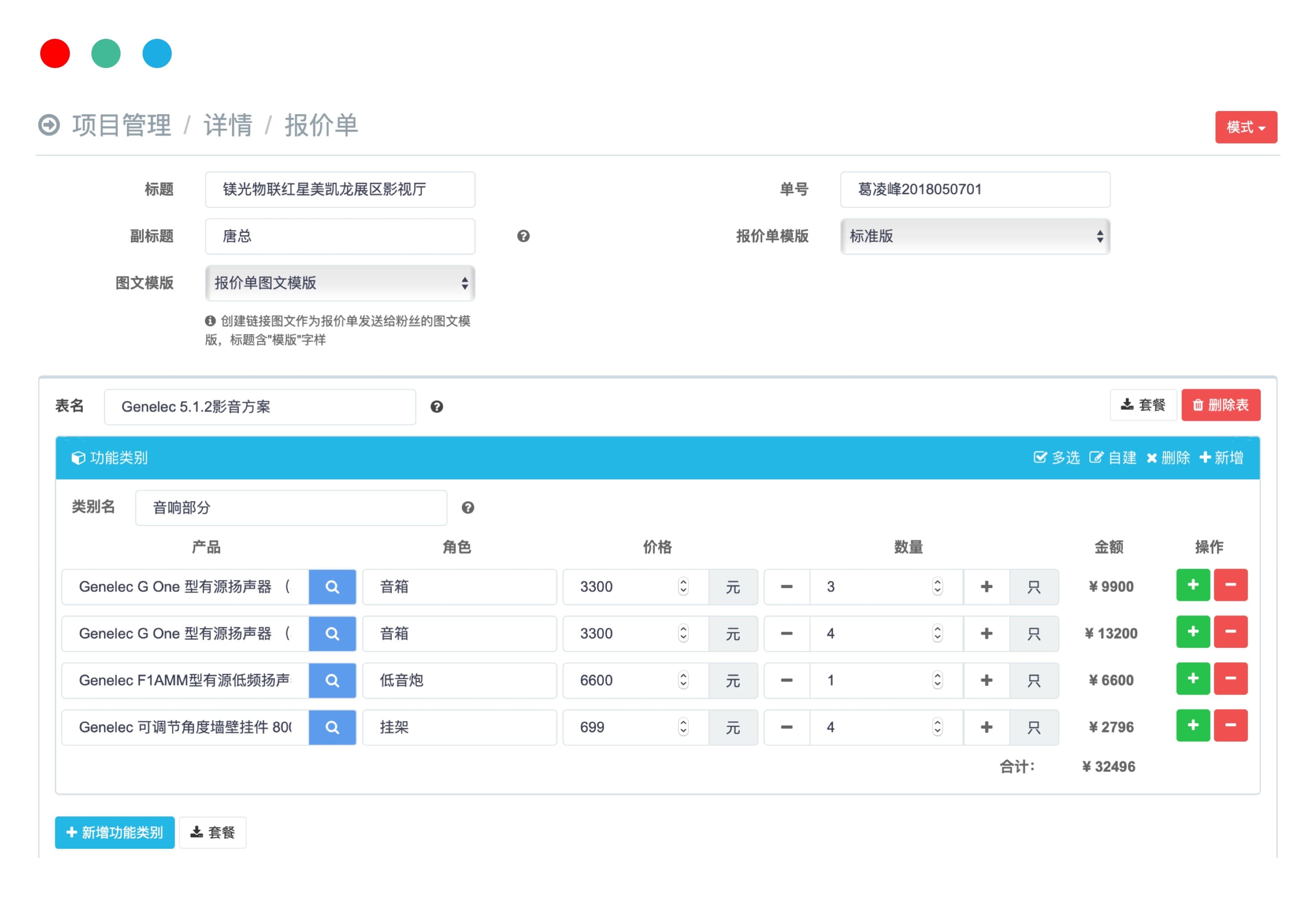 快速制作报价单