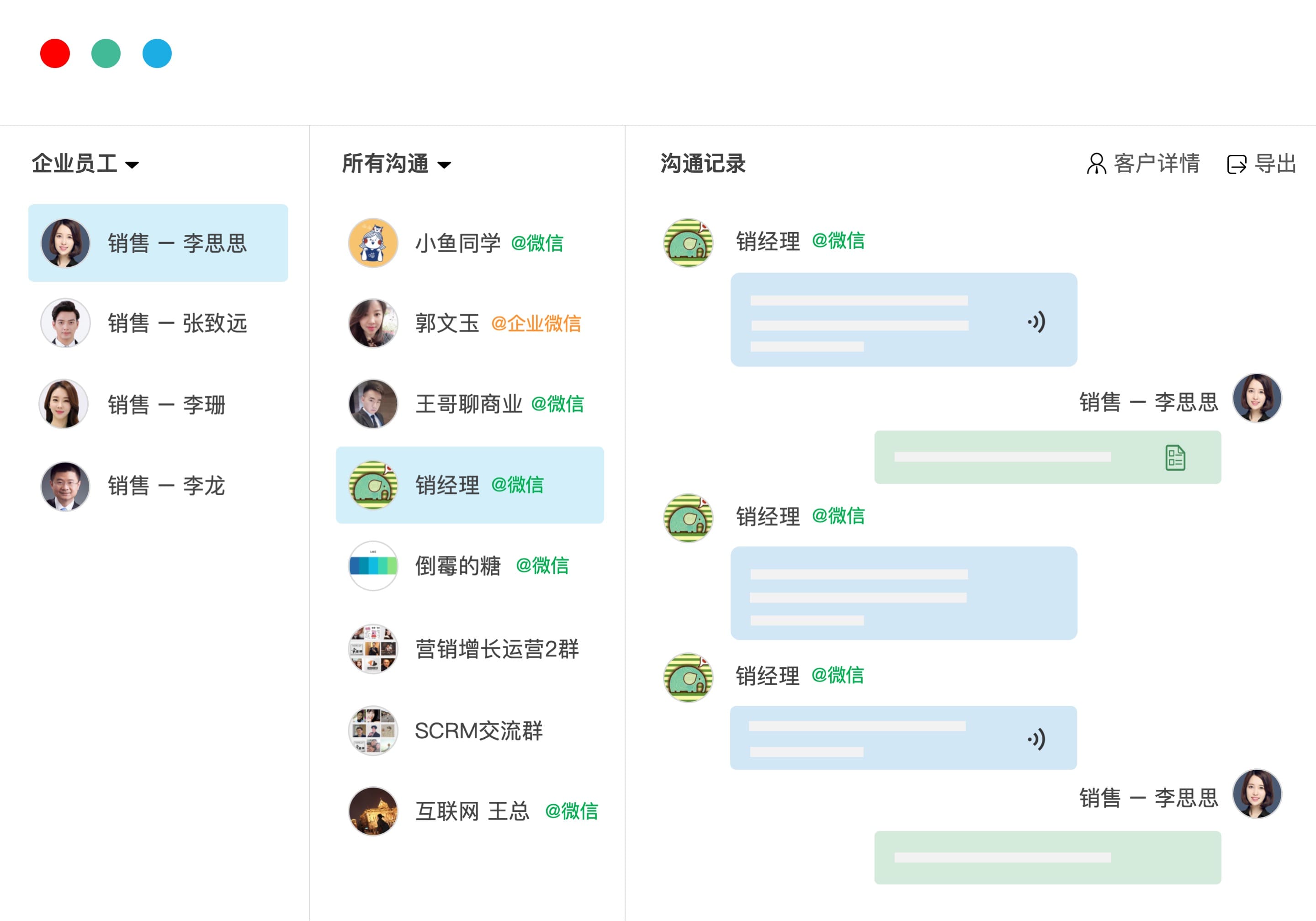 企业微信会话存档